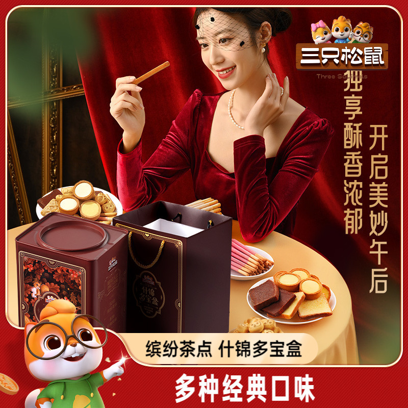 Three Squirrels Assorted Multi-Treasure Box 600g Biscuits Snacks Gift Pack Gift Box Holiday Gift Afternoon Tea Various Flavors