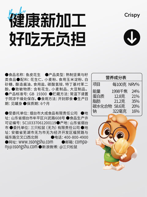 New Product [Three Squirrels_Fish Skin Peanuts 500g] Nut Snacks, Roasted Peanuts, Snacks to Accompany Drinks, Peanut Snacks