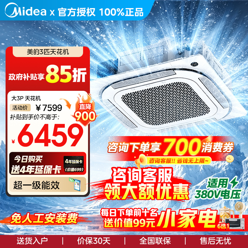 Midea Ceiling-Mounted Embedded Household and Commercial Central Air Conditioner, Large 3 Hp and 5 Hp Full Dc Inverter Heating and Cooling Ceiling Unit
