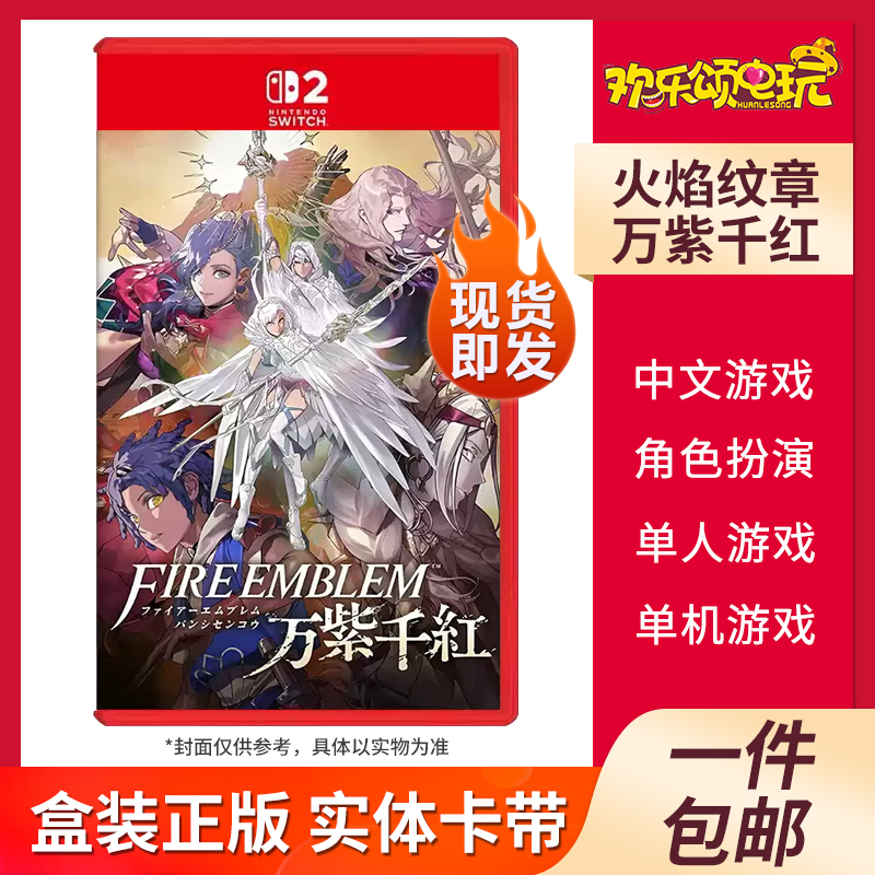 In Stock Nintendo Switch 2 Game Ns2 Fire Emblem: Three Houses Limited Edition Chinese Version In Stock Nintendo Switch 2 Game Ns2 Fire Emblem: Three Houses Limited Edition Chinese Version