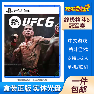 索尼 [PS5游戏 EA SPORTS UFC6 终极格斗6冠军赛 格斗类 中文 订购]