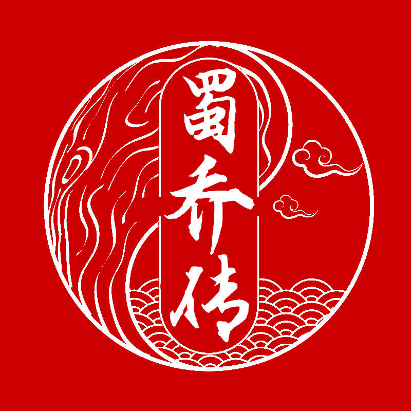 蜀乔传旗舰店