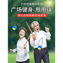 Fitness ball swing ball toy for middle-aged and elderly square exercise hand shoulder and neck childrens pumpkin ball elastic ball hand swing ball