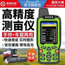 Zhuolin GPS Measuring Acre Meter High Precision Handheld Ground Mu Land Area Measuring Instruments On-board Quantum Field Harvesters
