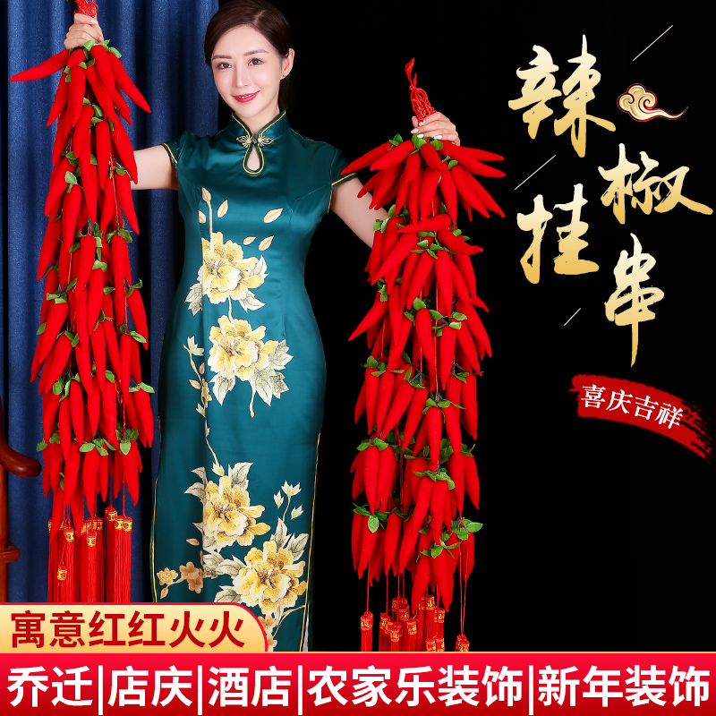 ハイエンド植毛唐辛子串キッチン移動リビングルームショップ移動新しい家新年ペンダント幸せな装飾新しいスタイル