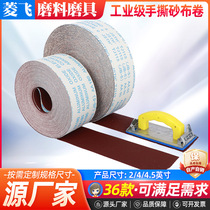 Processing of customized abrasive cloth rolls Industrial-grade hand-torn abrasive cloth rolls Woodworking furniture engraving polishing abrasive cloth manufacturers