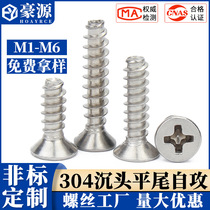 304 stainless steel KB cross countersunk head flat tail self-tapping self-tapping flat head fan screw M3 M4 M5 M6