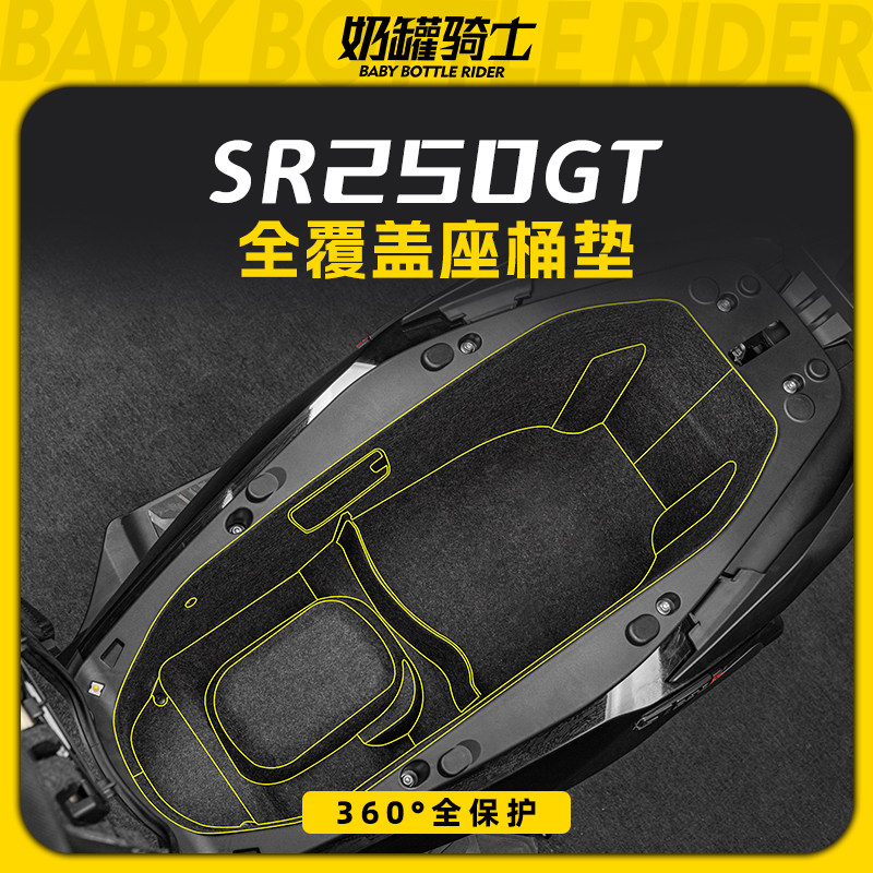 Applicable Promise SR250GT Seat Barrel Cushion Sitting Barrel Inner Lining Protection Cushion Shock Absorbing box sat box cushion refitting accessories-Taobao