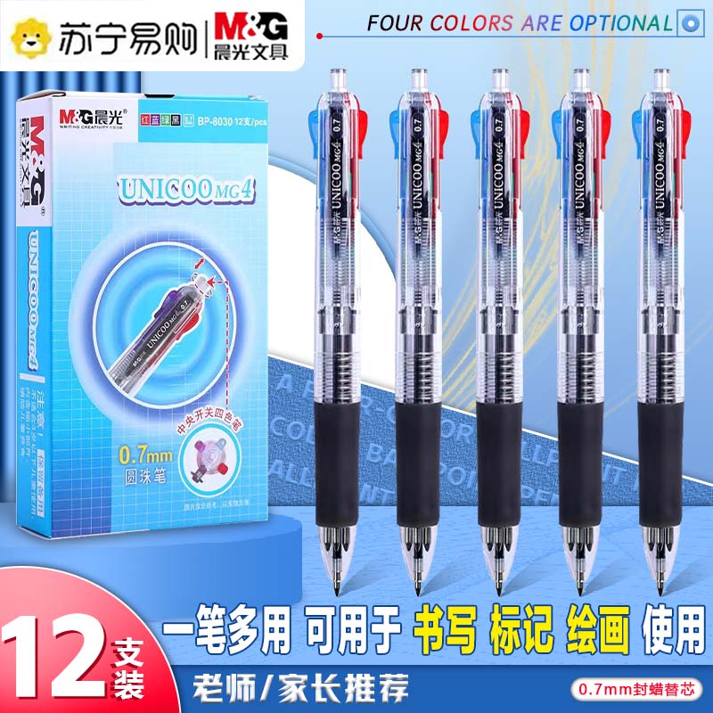 Morning light four-color all-in-one ballpoint pen more than 07 color black middle pen marker pen signature pen oily pen 4 color pen press pen press color pen multifunction 8030 to make notes special 3114-Taoba