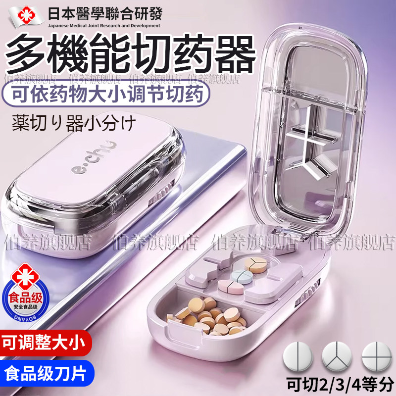 日本新款分药器精准切药一分二多功能分割药片四三分之一便携神器