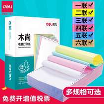 Deli Mushang dot-type printing paper computer triple two-part four-part five-part bill invoice voucher two equal parts color