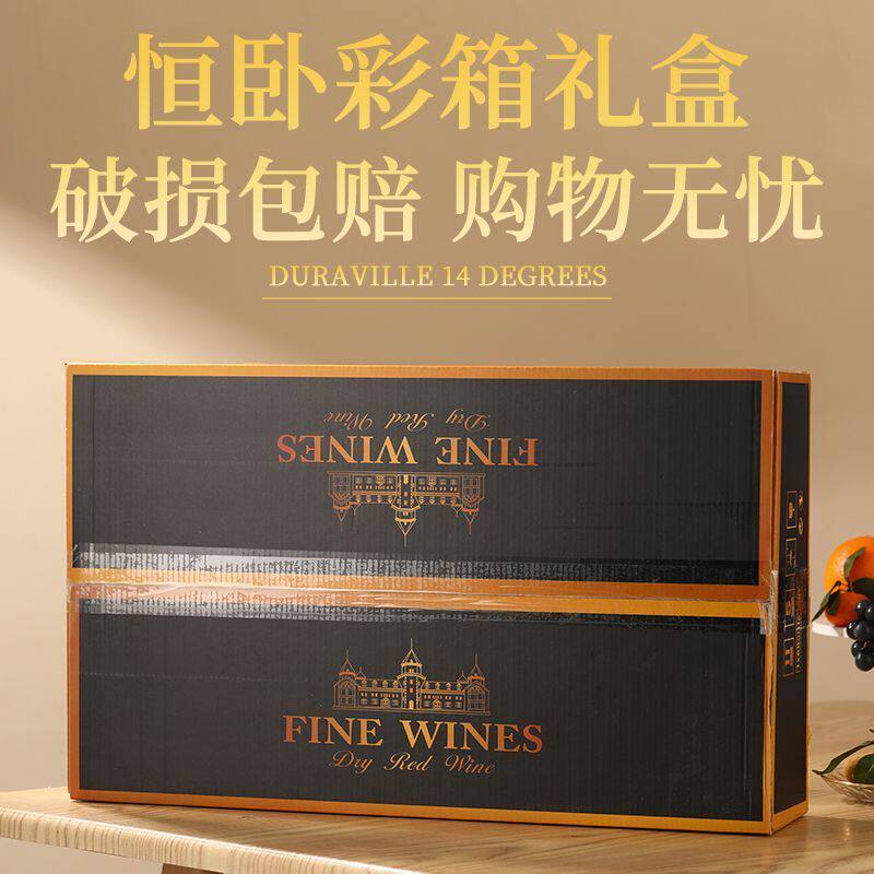 14度法国原瓶进口红酒：赤霞珠干红葡萄酒，整箱6支原装礼盒装，让你的餐桌瞬间高大上！-干红静态葡萄酒-淘宝好物网