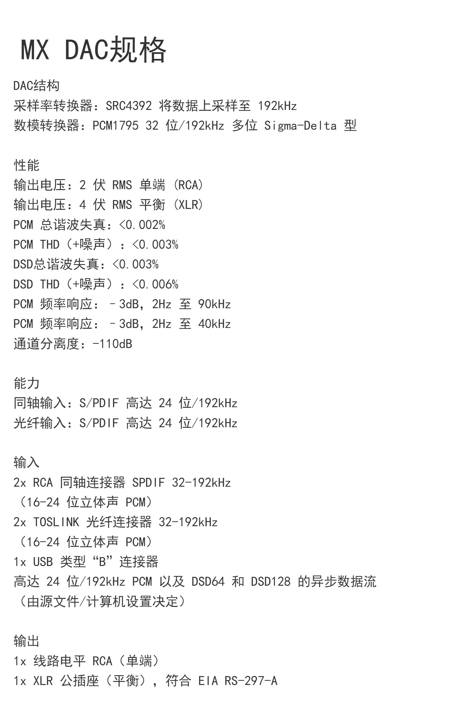 MX-DAC 解码器插图15