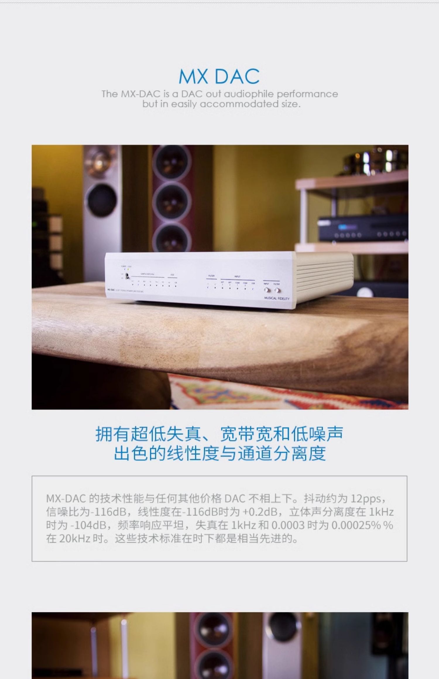 MX-DAC 解码器插图4