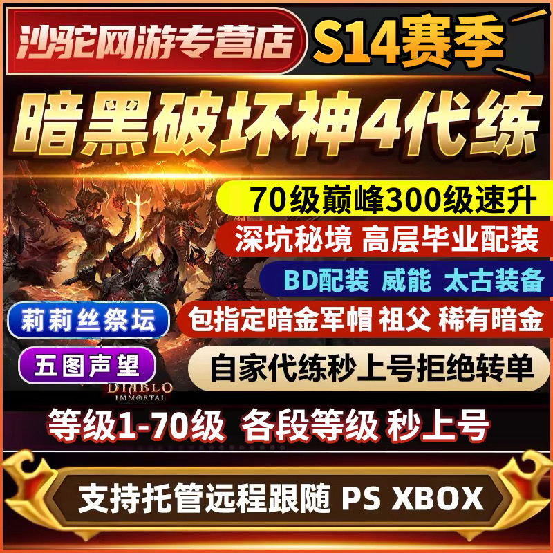 Diablo 4 Boosting Services: Level Boosting, Peak Gear, Tickets, Materials, Trickster Runes, Deep Pits Diablo 4 Boosting Services: Level Boosting, Peak Gear, Tickets, Materials, Trickster Runes, Deep Pits