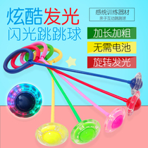 Jumping ball childrens rotating bouncing ball flash jump set foot ring kindergarten luminous luminous foot swing toy for men and women