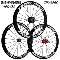 TIRALPRO four-pelin disc V brake wheel set 349 20-inch 451 high frame aluminum alloy folding car SP8 wheel frame