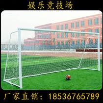 专业训练足球门户外七人11人五人制比赛专用标准足球框足球门框网