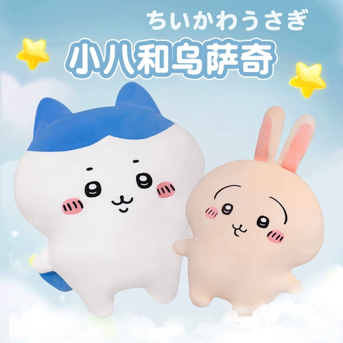 Uzai Doll Chiikawa Кукла плюшевые игрушки маленькие ноги маленькие восемь подушка Jii kawa окружающая подарки женщины