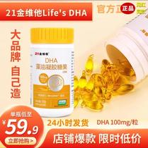 21 Jinvita DHA students children and high school students imported algae oil baby pregnant women gel candy soft capsules 90 capsules