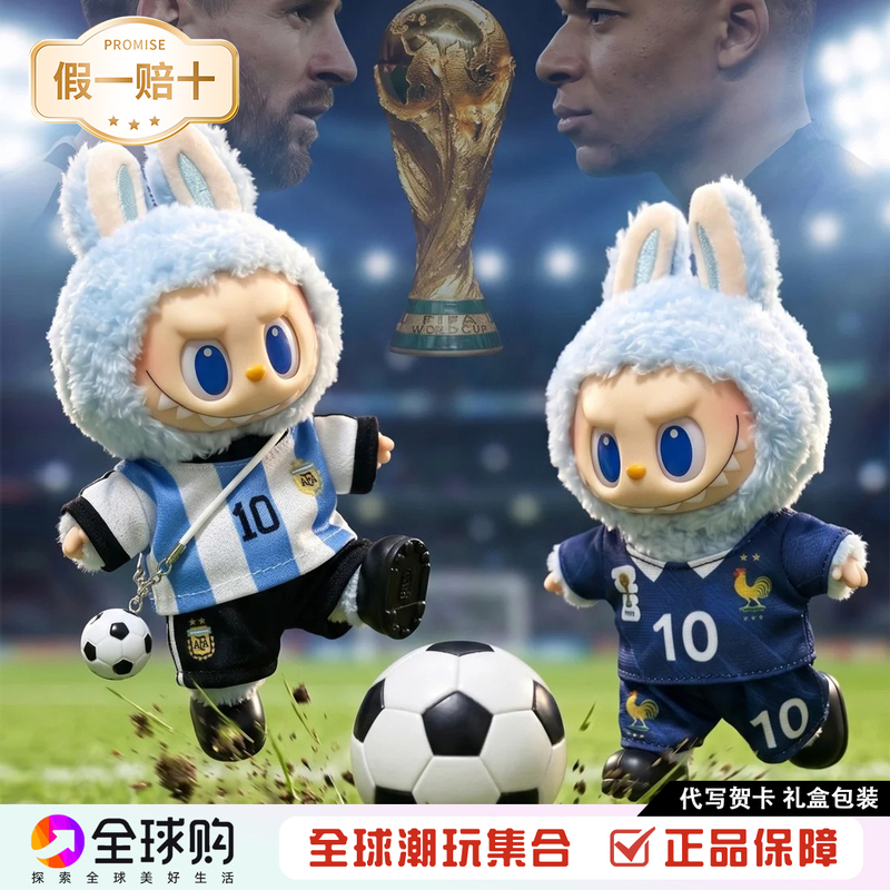 2026 World Cup Football Event Labubu Vinyl Doll Bag Pendant Labubu Jersey Set Gift for Women