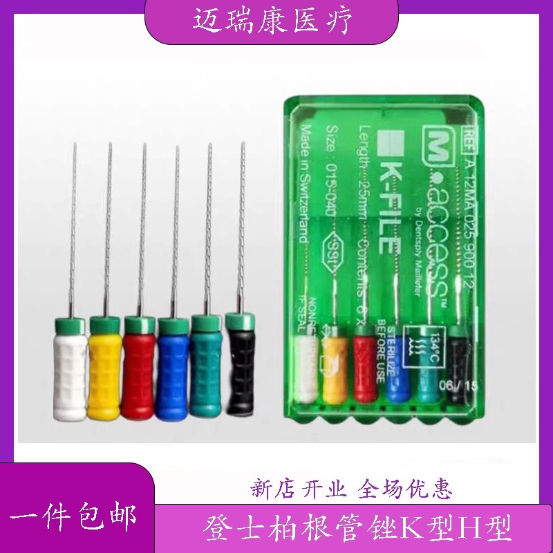 登士柏K锉H锉到底怎么选？牙医都在用的根管治疗神器揭秘！-口腔检查护理治疗器械-淘宝百科网