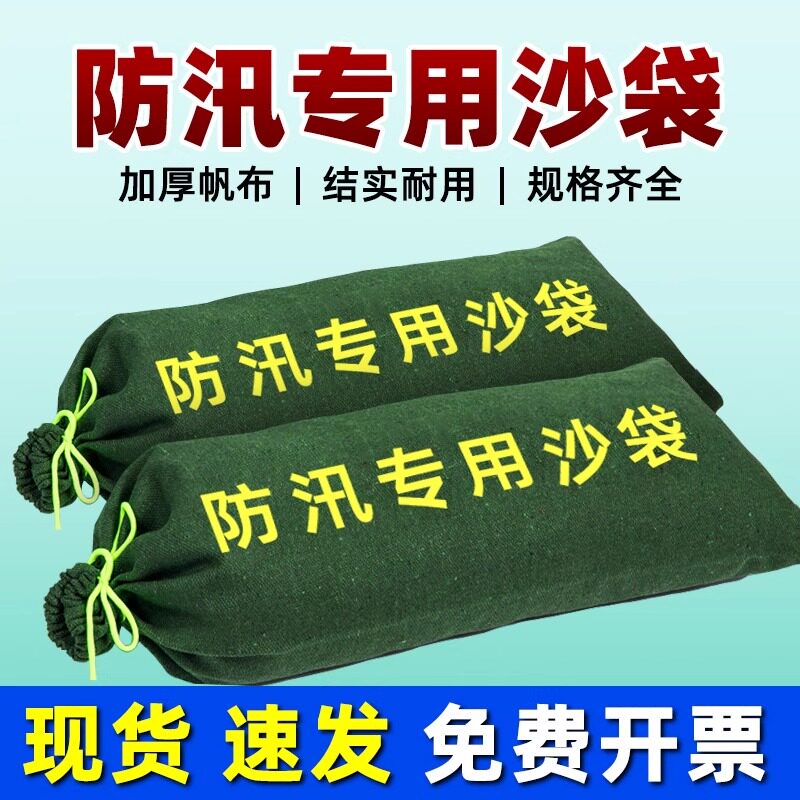 防汛专用沙袋加厚防洪阻水帆布编织袋物业抗洪家用防水消防沙包兵
