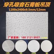 Perforated gypsum board large and small holes bubble board ceiling sound-absorbing board Long brand Taishan paper gypsum board manufacturer