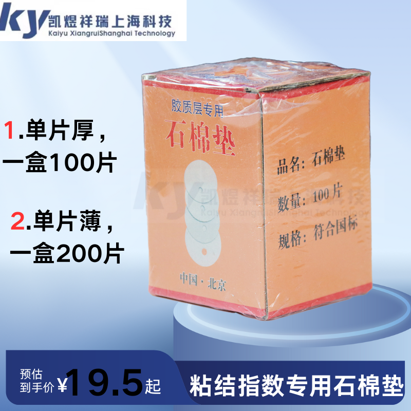 石棉垫Y值测定仪用石棉垫 石棉圆垫胶质层测定 0.8mm/0.5mm