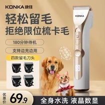 Konka dog shaver pet electric clipper Teddy cat hair clipper special electric clipper for shaving feet and pushing hair