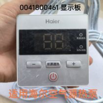 Suitable for Haier air source heat pump water heater KSXD-200(70) WB-EP display board 0041800461