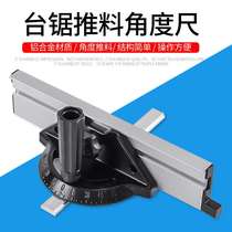 Table saw push handle push ruler angle plate angle ruler woodworking DIY accessories guide ruler table saw push material woodworking push table saw