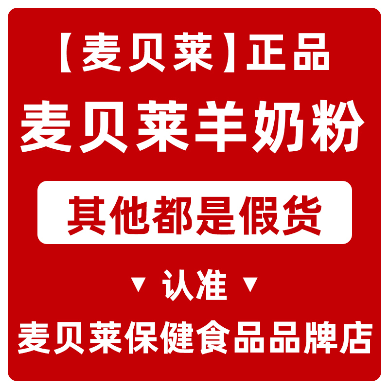 【No External Authorization, the Rest Are Fake Products】Mbaye Goat Milk Powder, Mbaye Goat Milk Powder, Mbaye Milk Powder