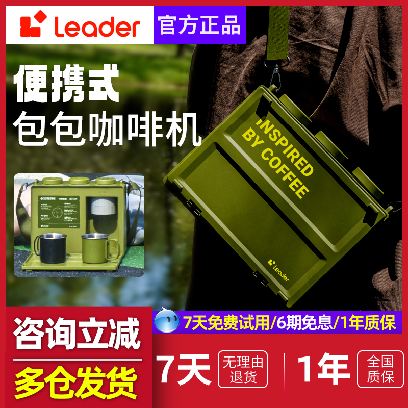 [Same Style as Chen Zheyuan] Haier Smart Home Leader Portable Bag Semi-Automatic Small Espresso Machine