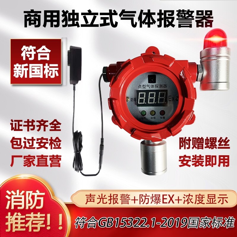 Industrial commercial explosion-proof combustible gas toxic detector gas liquefied gas paint alcohol alarm-Taobao