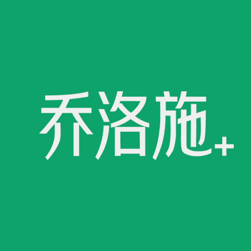 乔洛施旗舰店