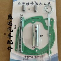 Chai warm repair kit atomization net combustion chamber mat ignition plug sleeve atomization net installation rod original vehicle oil extractor