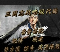 Romance of the Three Kingdoms Strategy Edition Professional Players