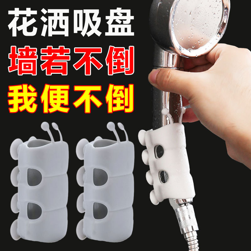 Bathroom Caterpillar Shower Head Suction Cup, Toilet Nozzle Silicone Holder, Household Shower Head No-Drill Bracket Bathroom Caterpillar Shower Head Suction Cup, Toilet Nozzle Silicone Holder, Household Shower Head No-Drill Bracket
