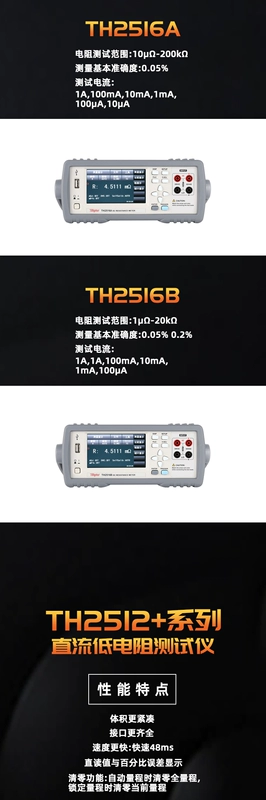 dong ho do dien tro dat Máy kiểm tra điện trở thấp DC Tonghui TH2512+/TH2512A+/B+/TH2511A máy đo điện trở bề mặt