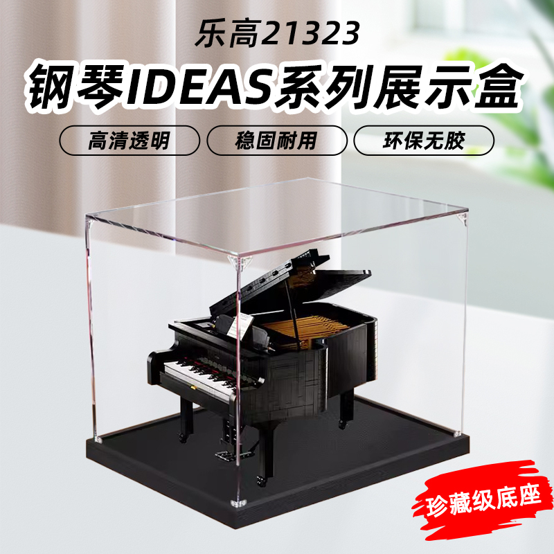 Suitable for Lego 21323 Piano Ideas Series Transparent Acrylic Display Box Building Block Toy Storage Box