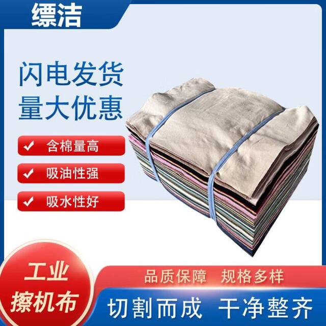 Jiaojie Machine Wiping Cloth Cotton Industrial Machine Wiping Rag 25kg 25kg Water-Absorbing and Oil-Absorbing Rag 40*60cm Miscellaneous