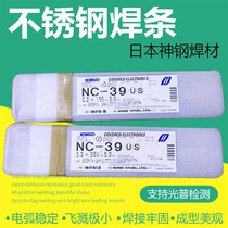 Japan Shengang welding consumables NC-38L-16NC-39ER309-16 welding rod stainless steel welding rod wire