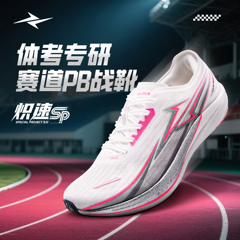 Weiliang Chisu 3.0Sp Sprint Racing Carbon Plate Running Shoes for Men and Women, Sports Students, Track and Field, Standing Long Jump Athletic Shoes