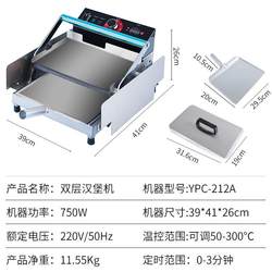 堡燃世汉机ZYV商用小型汉堡店设双层汉堡胚热炉全自动备烤加面包