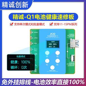 Jingcheng q1 battery health quick repair board efficiency pop-up tester battery-free external cable card efficiency 100