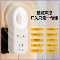 Voice controlled night light with socket usb multi-function smart socket home LED soft light energy-saving eye protection table lamp