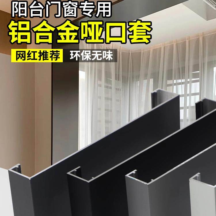 铝合金垭口套一体成型门包套飘窗窗套包边窗框阳台厨房入户门套线:装修界的“隐形守护者”-门套线-淘宝百科网