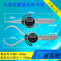Germany and Japan imported digital card gauge electronic internal and external card gauge 0-150 12 7-165mm large range long claw