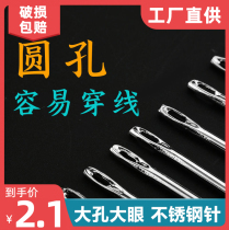 Large hole big eye needle quilt special needle long thick needle household sewing needle big nose handmade steel needle hand sewing needle